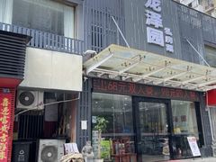 -龙泽园私房菜·地道南京味 ·招牌大鱼头(油坊桥店)