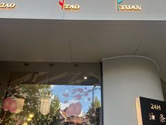 -小桃园·豆浆油条(复兴中路店)