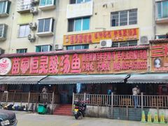 -苗家恒灵酸汤鱼-跳水牛肉连锁店(凯里总店)