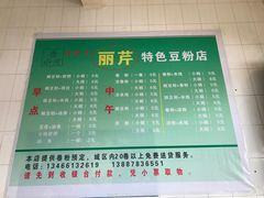 -丽芹豆粉店