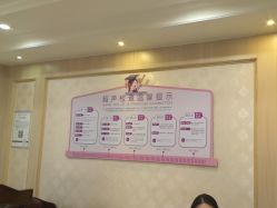-上海百佳妇产医院