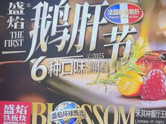 -盛焰铁板烧(王府井店)