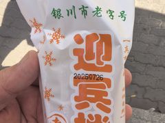 -迎宾楼(解放西街店)