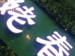 门面-合合春饼·酱骨·东北菜(潘家园店)