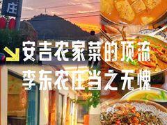 -李东农庄(中南百草园地标店)
