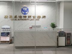 -广东威法律师事务所