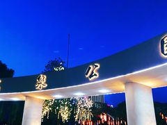 -万泉公园