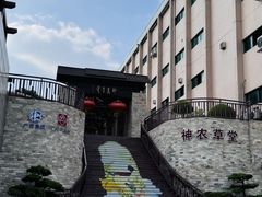 -广州神农草堂中医药博物馆