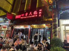 -四季民福烤鸭店(王府井东安门店)