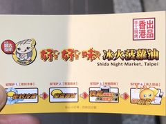 -师大好好味冰火菠萝油(忠孝店)