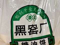 -黑窑厂糖油饼烤鸭·清真菜(旗舰店)