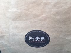 -研麦家面包(亚泰华府店)