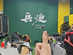 -兵魂·室内真人CS枪战俱乐部·团建·军事轰趴馆