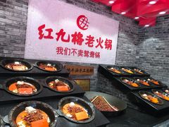 -红九格老火锅(三峡广场店)
