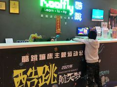 -酷跳蹦床主题公园(万胜广场店)