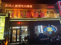 -哈啾嗨·蒙文化主题餐厅(京汉新城店)