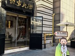 -蟹家大院(外滩店)