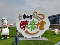 -康师傅味来馆