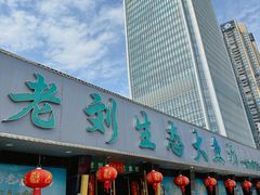 -老刘生态大鱼坊铁锅炖鱼(赛马场店)