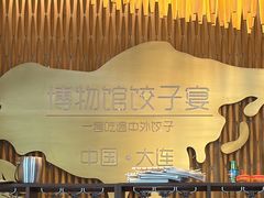 -喜鼎海胆水饺(东港店)