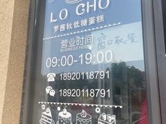 -勒甜LO CHO·定制低糖代糖纯动物奶油生日蛋糕(新开路店)