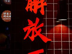 -胡仁根胡记炸炸炸