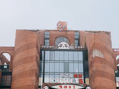 -砂之船奥特莱斯(合肥店)