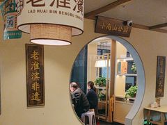 -老淮滨-蚌埠非遗小吃(淮河路店)