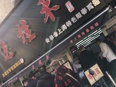 门面-逸桂禾面馆