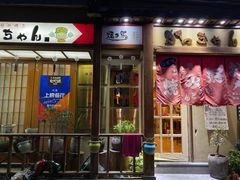 门面-胜代日本料理(云程巷小区店)