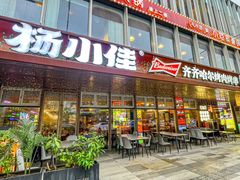 -杨小佳·齐齐哈尔烤肉·烤串(广州店)