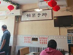 -胖子菜馆(隆昌路店)