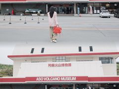 -阿苏山