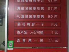 菜单-百家春好德来姜母鸭