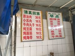 菜单-宋老三苏肉羊肉汤老店