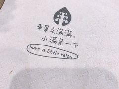 -果之满满鲜榨果汁(科技产业大厦店)