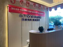 -诗媛嘉美健康管理中心(金桥店)