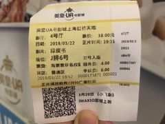 -英皇UA电影城(虹桥天地店)