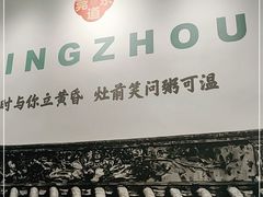 -庆粥今宵(西平店)
