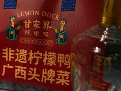 -甘家界柠檬鸭(安吉店)