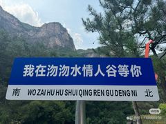 -沕沕水生态风景区