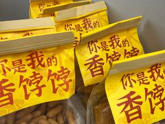 -祥禾饽饽铺·中式糕点(北京来福士店)