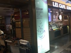 门面-花漾咖啡(首都国际机场六号店)