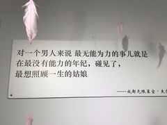 -成都失恋馆