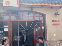 -地二手作鱼汤馄饨(上街里店)