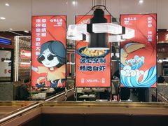 -巴蜀王婆大虾(南锣鼓巷店)