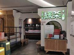 -绿茶餐厅(西单老佛爷店)