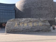 -大同市博物馆