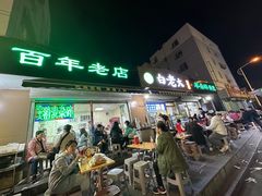 -白老大羊杂碎稍麦