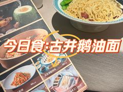 古井鹅油面-顺鹅季·非遗烧鹅(六道口店)